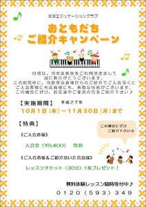 友達キャンペーン2015秋