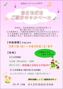 春キャンペーン2016