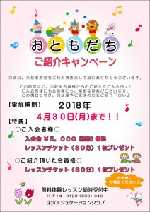 春キャン2018